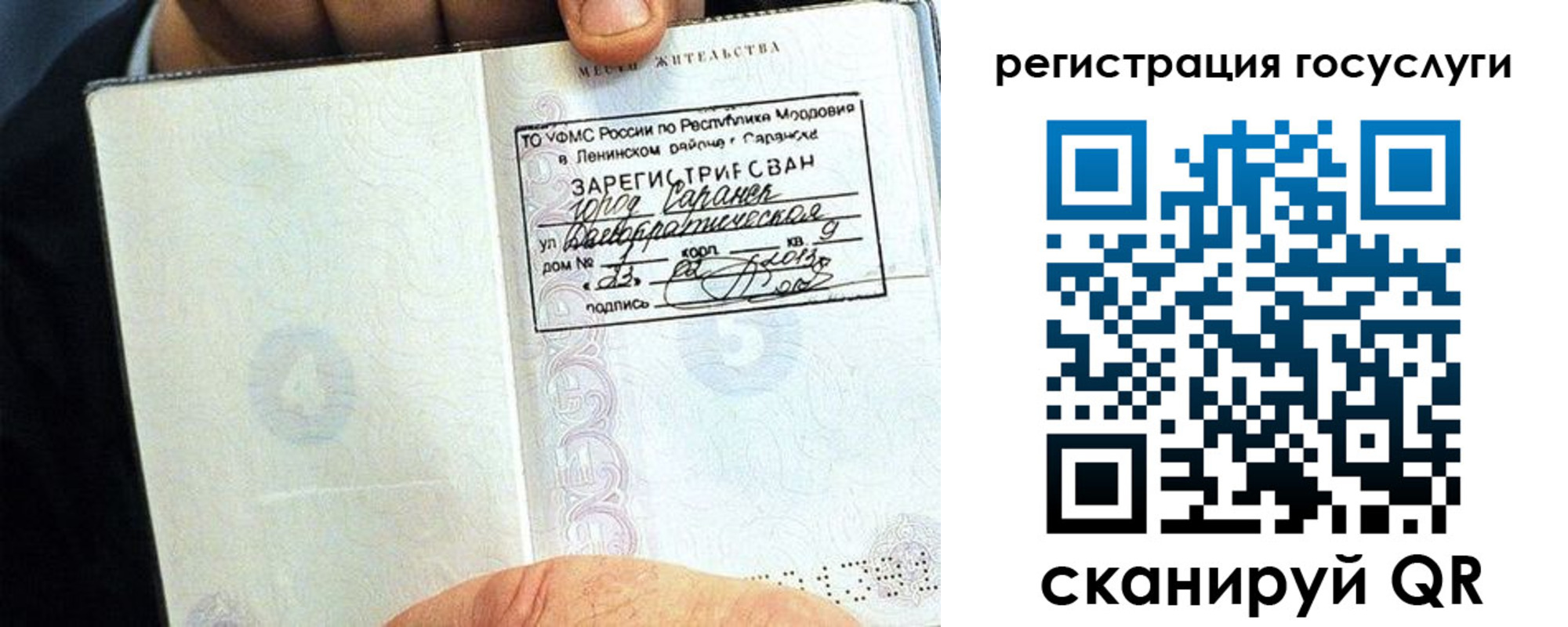прописка в Хвалынске