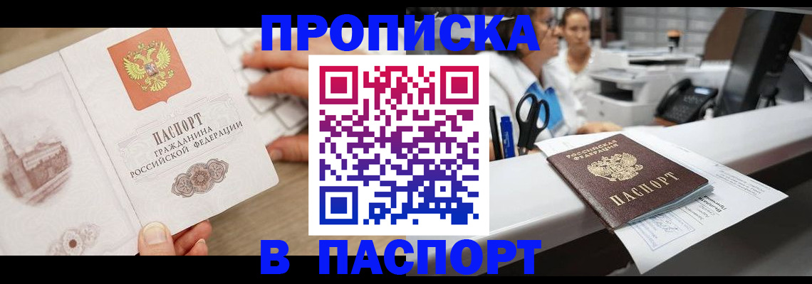 временная прописка в Хвалынске